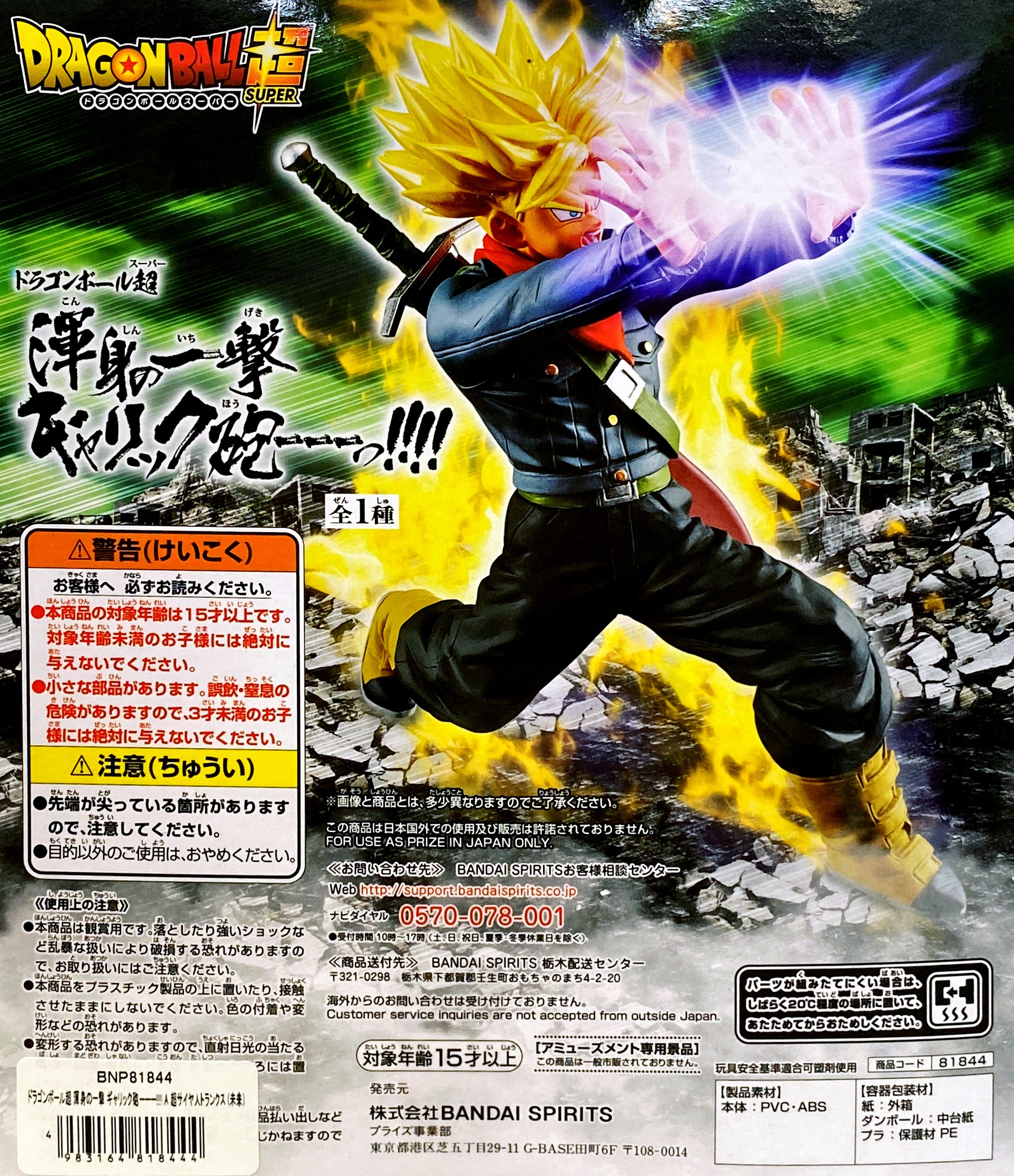 Boneco Dragon Ball Super Trunks Galick Gun Super Saiyajin Banpresto