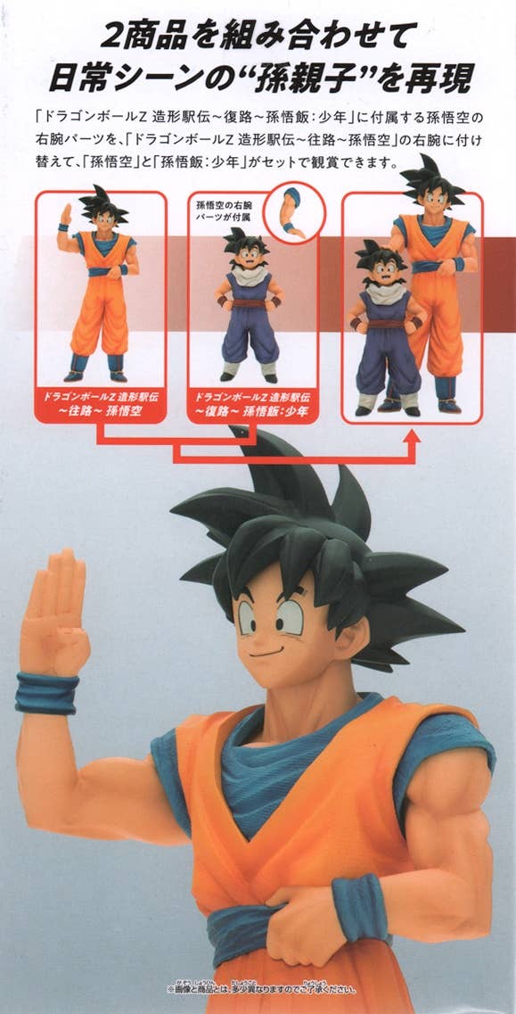 Dragon Ball Z: The First Half of Zokei-Ekiden Son Goku | HLJ.com