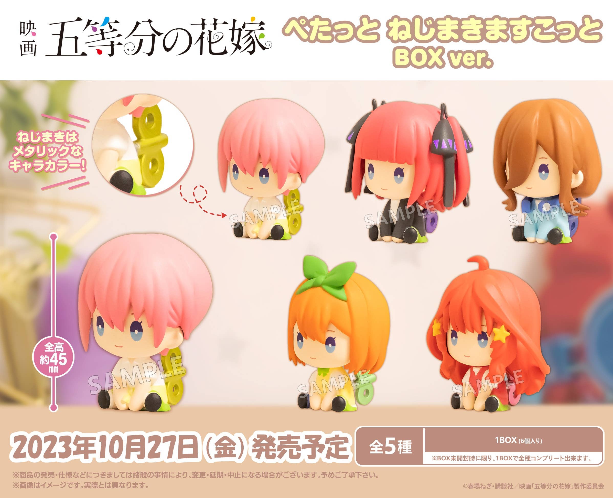 The Quintessential Quintuplets: Petatto Nejimaki Mascot BOX