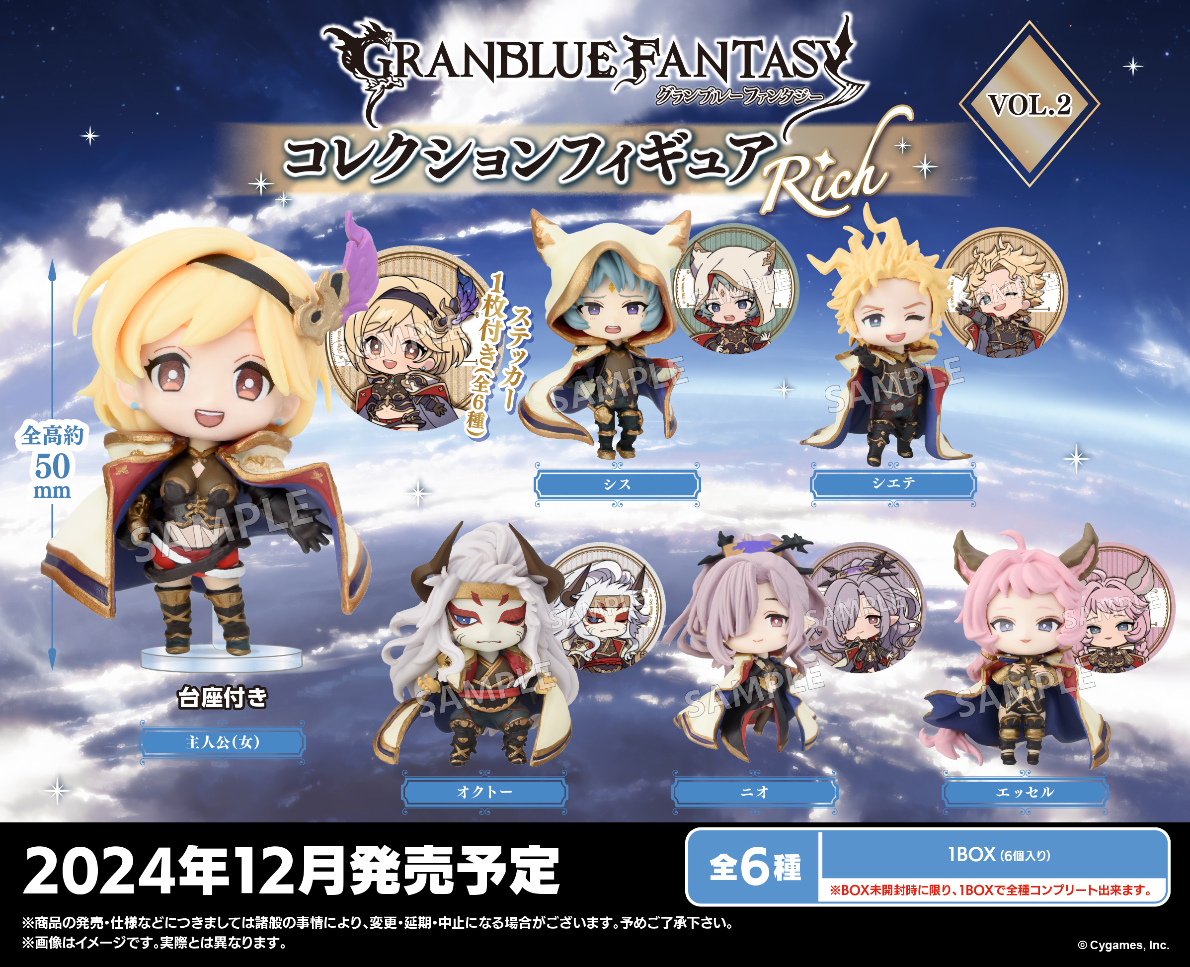 Granblue Fantasy:Collection Figure RICH Vol.2 BOX ver.a