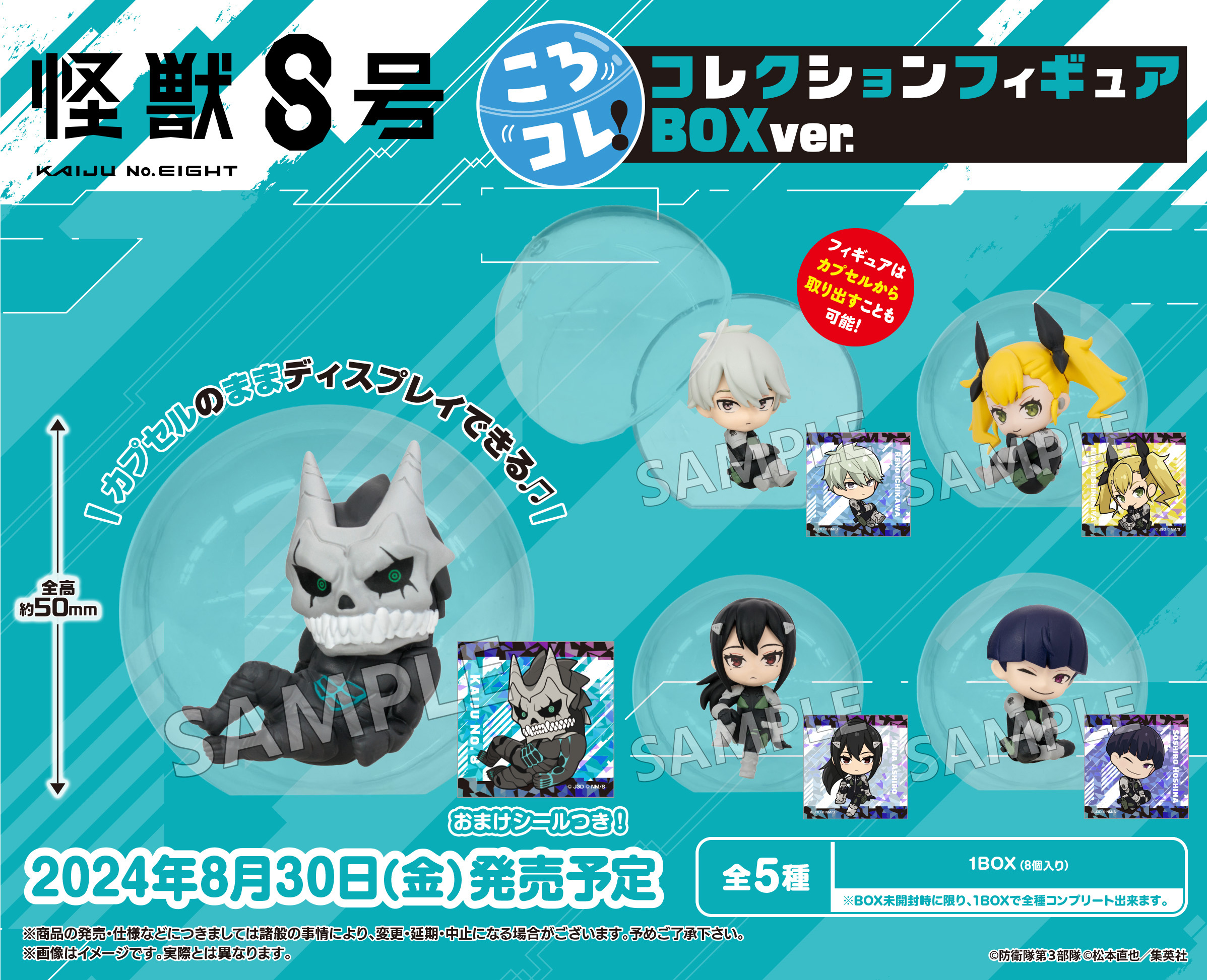 Kaiju No.8: KoroColle! Collection Figure BOX Ver.: 1Box