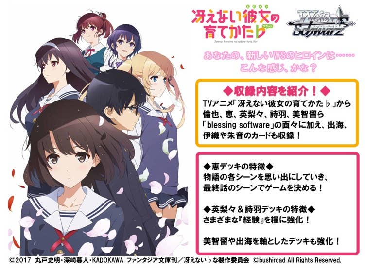 Weiss Schwarz Booster Pack Saekano: How to Raise a Boring Girlfriend Flat  1Box 16pcs | HLJ.com