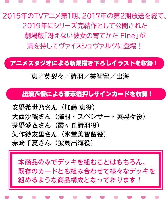 Saekano the Movie: Finale: Trading Card Game Weiss Schwarz Booster Pack:  1Box (16pcs) | HLJ.com