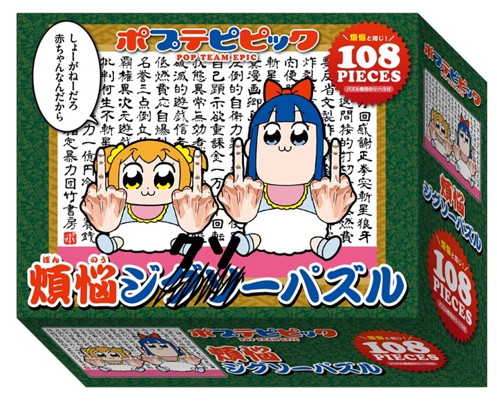 本当に信頼出来る商品 Pop Team Epic: Bonno Jigsaw Puzzle 108 Pieces (18.2x25.7cm その他
