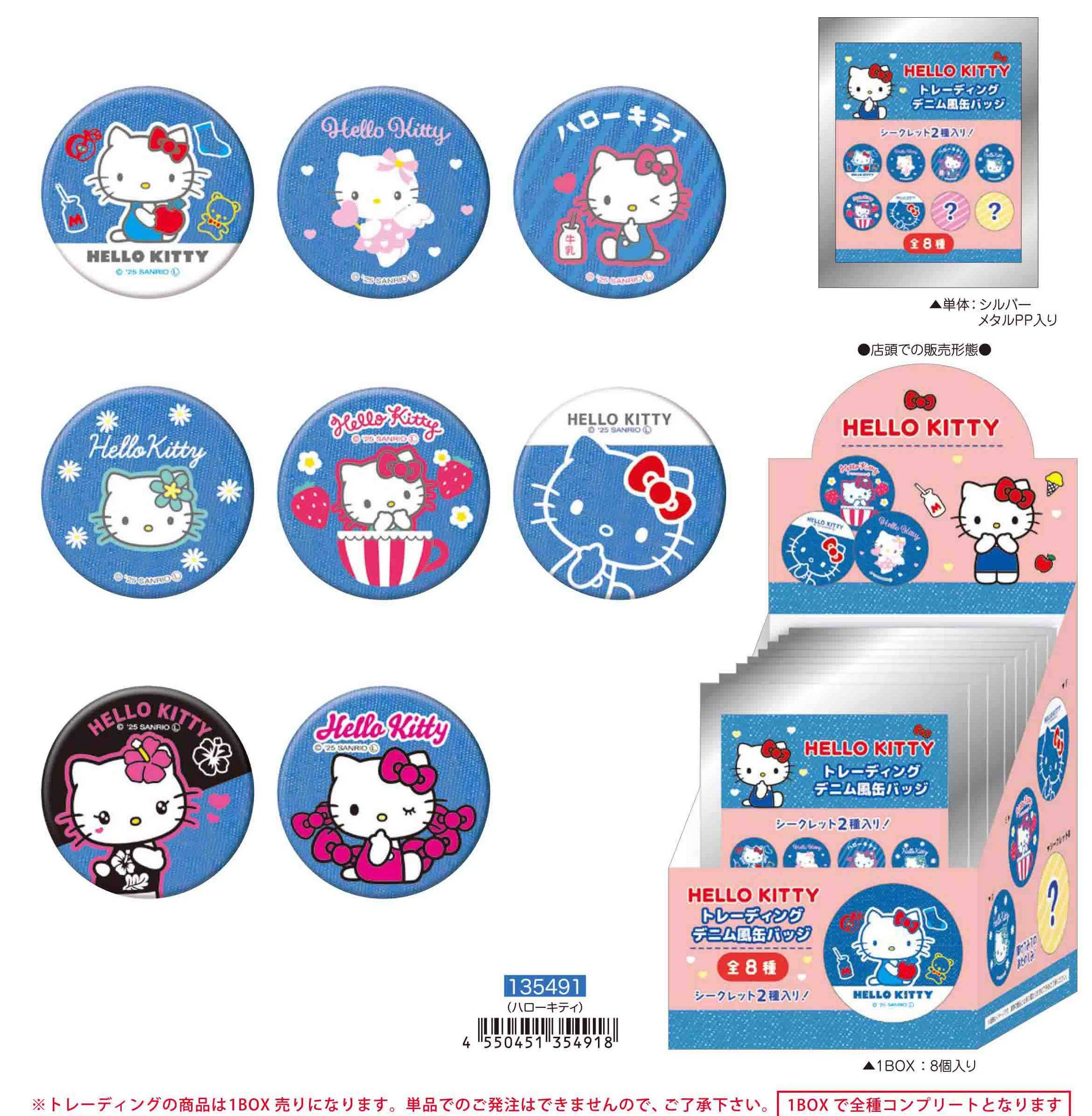Trading Denim-Style Can Badges / Hello Kitty 1 Box 8Pcs | HLJ.com