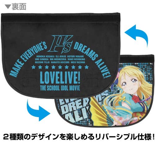 ラブライブ！ The School Idol Movie バッグ Love Live! The School Idol Movie Reversible Messenger Bag Eli