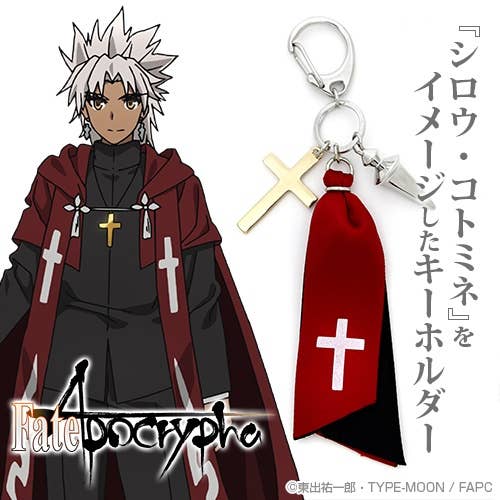 Fate/Apocrypha: Image Accessory Keychain Shirou Kotomine | HLJ.com
