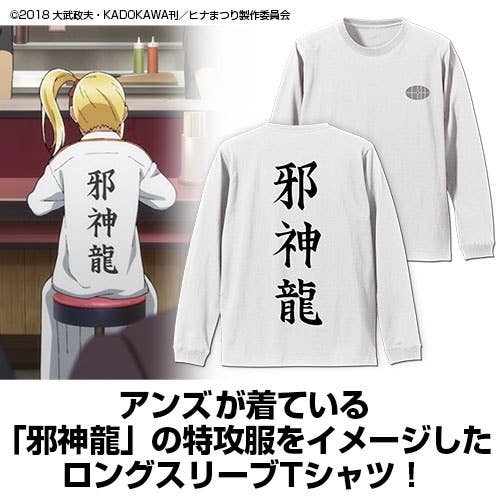 Hinamatsuri Anzu S Jashinryu Rib Long Sleeve T Shirt White L Hlj Com