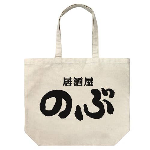 Isekai Izakaya -Koto Aitheria no Izakaya Nobu-: Izakaya 