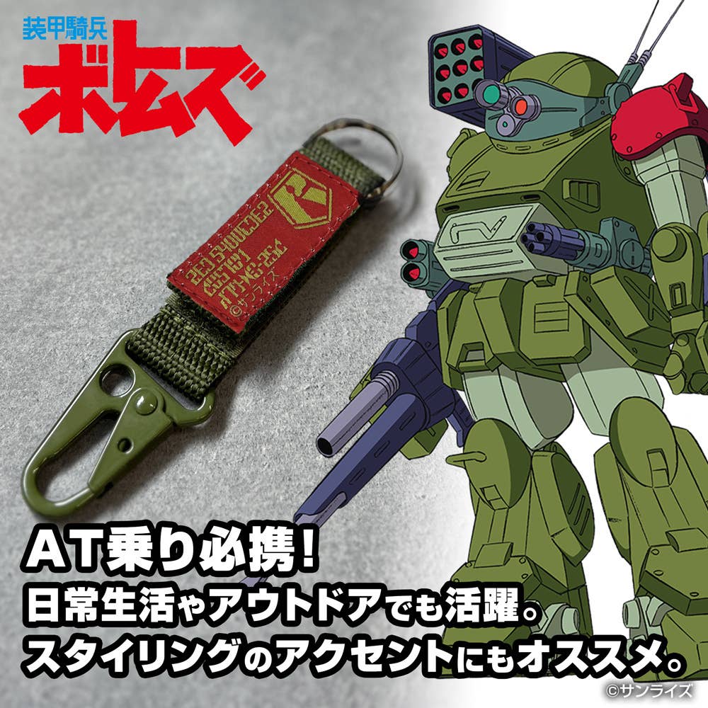 Volcom Keychains Armored Trooper Votoms: Red Shoulder Custom Military Keychain | HLJ.com