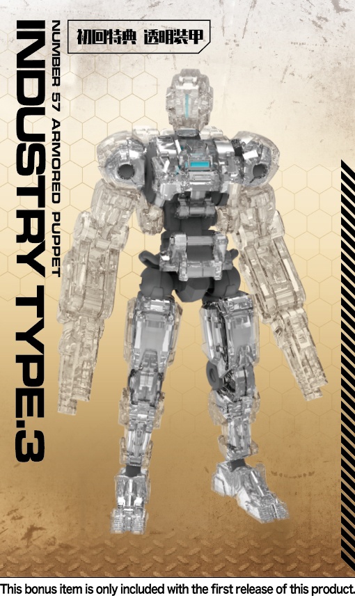 NUMBER 57 Armored Puppet Industry Type.3 Plastic Model Kit