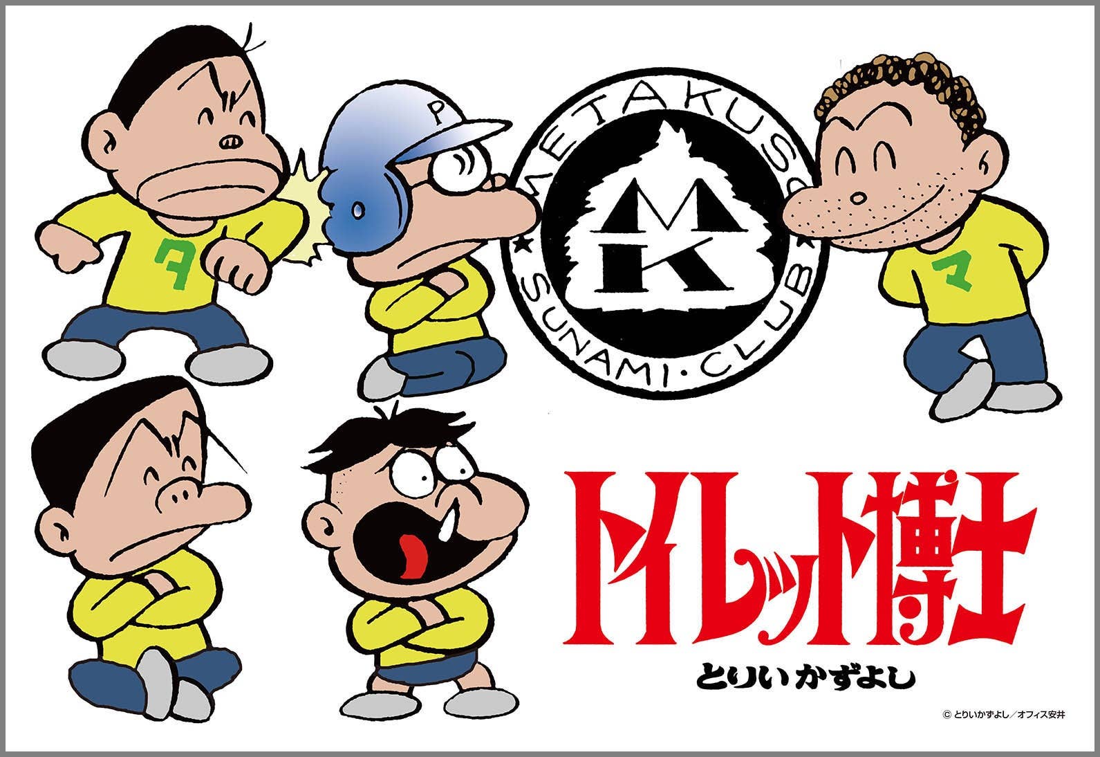 Jigsaw Puzzle Dr Toilet Metakuso 5 People 300pcs 38 X 26cm Hlj Com