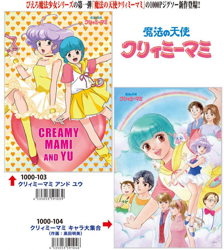 Jigsaw Puzzle: Creamy Mami and Yu 1000P (50 x 75cm) | HLJ.com