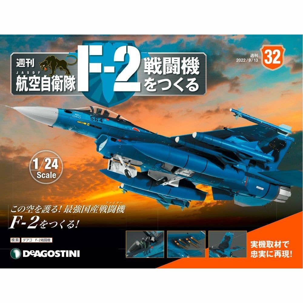 JASDF F-2 Weekly Magazine #032 | HLJ.com