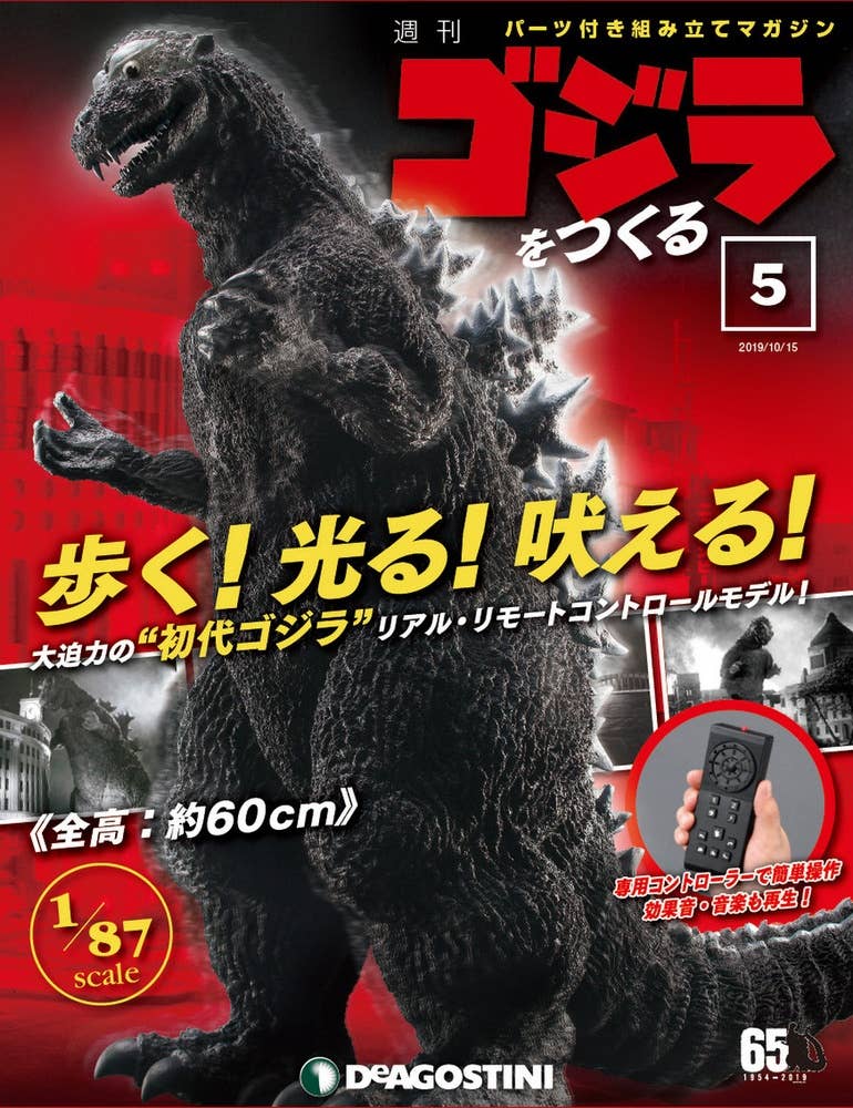Godzilla Weekly Magazine #080 | HLJ.com