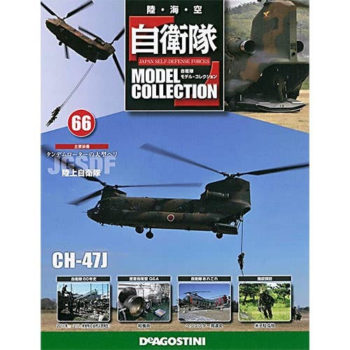 DEAGOSTINI 陸上自衛隊 CH-47J66号 Japan Self-Defense Forces Model Collection #66: JGSDF CH-47JA