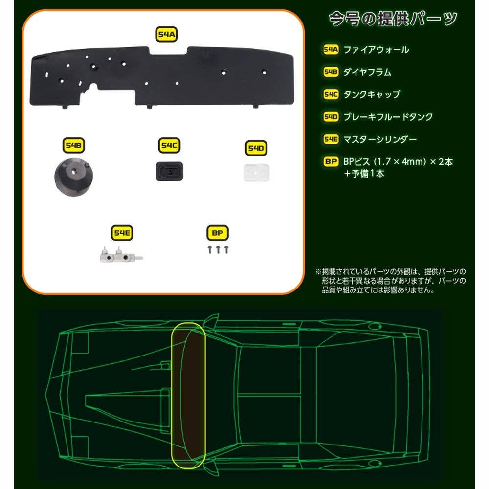Knight Rider Knight 2000 K.I.T.T. Weekly Magazine #054 | HLJ.com