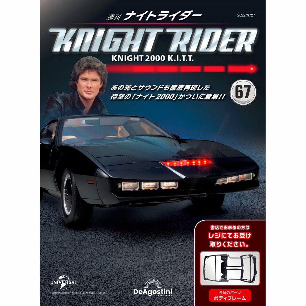 DeAGOSTINI Knight Rider 2000 K.I.T.T. 1/8 Scale Weekly