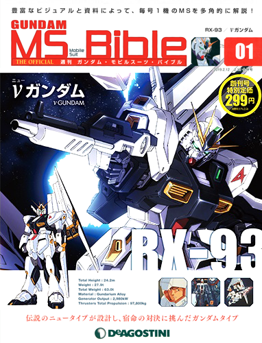 【35％OFF】 Suit Mobile Gundam Weekly Bible HLJ.com | #001 全巻セット