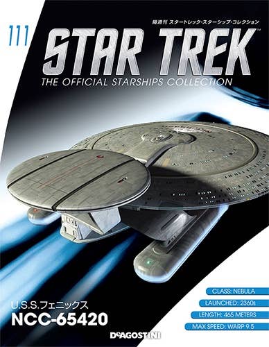 デアゴスティーニ 「スタートレック・スターシップコレクション」 111～115号 Star Trek The Official Starships Collection #111 | HLJ.com