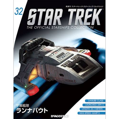 (32体) スタートレック スターシップコレクション Star Trek The Official Starships Collection #32 | HLJ.com