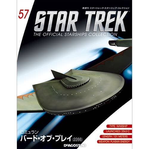 Star Trek The Official Starships Collection #57 | HLJ.com