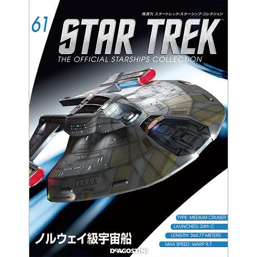 スタートレック　スターシップコレクション61~70? Star Trek The Official Starships Collection #61 | HLJ.com