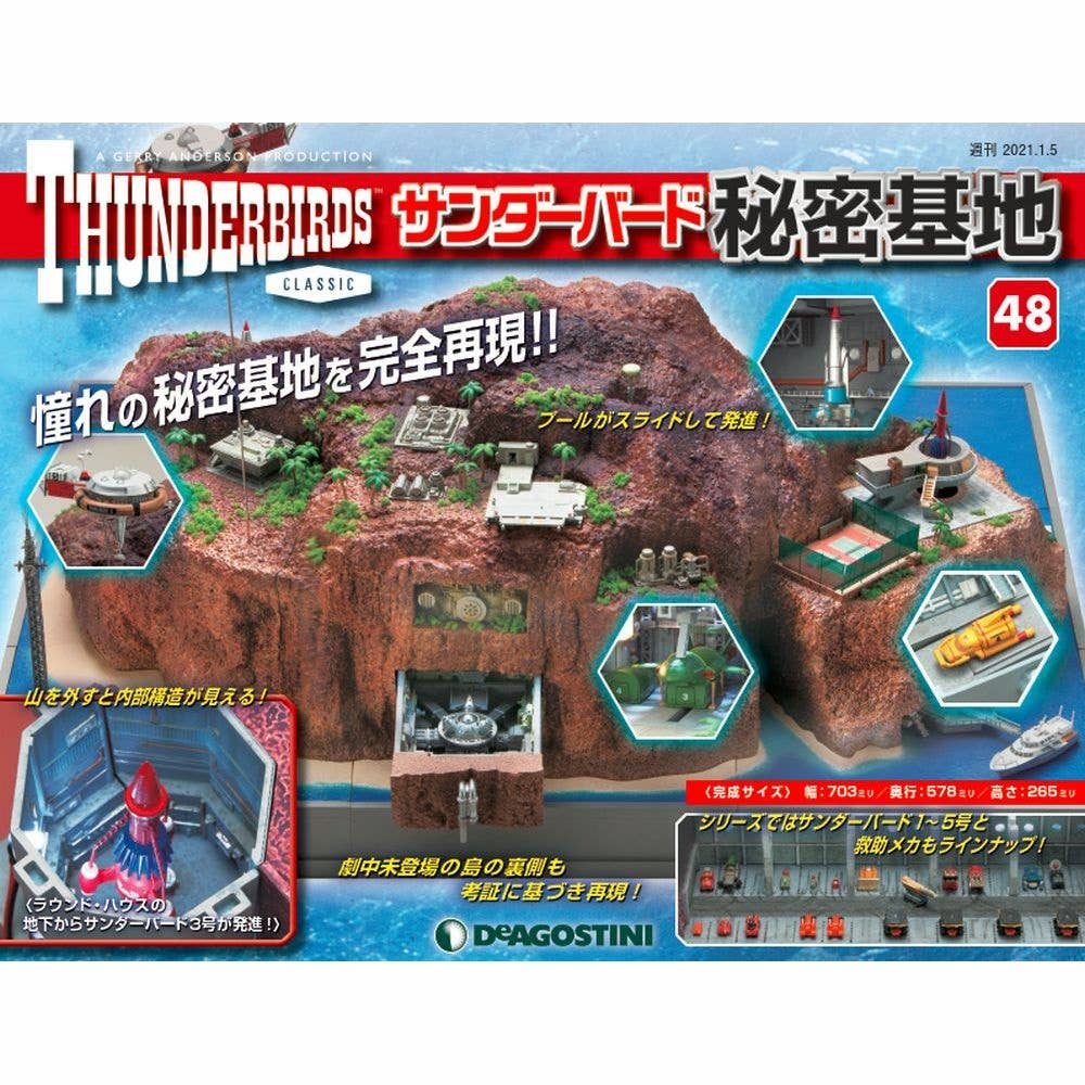 復刻版サンダーバード秘密基地 THUNDERBIRDS SECRET BASE 復刻版