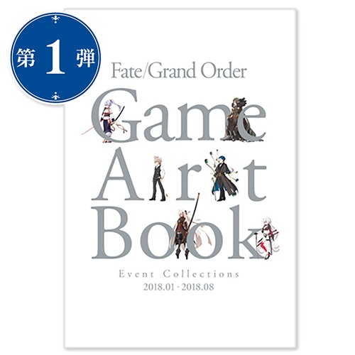 Fate/Grand Order: Game Artbook [Event Collections 2018.01 Fate/Grand Order: Game Artbook [Event Collections 2018.01