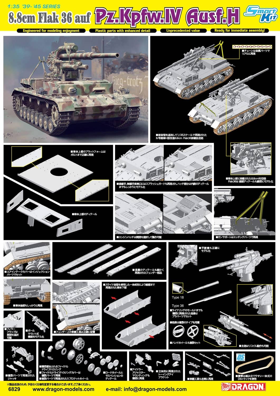 88mm FlaK 36 auf Pz.Kpfw.IV Ausf.H | HLJ.com