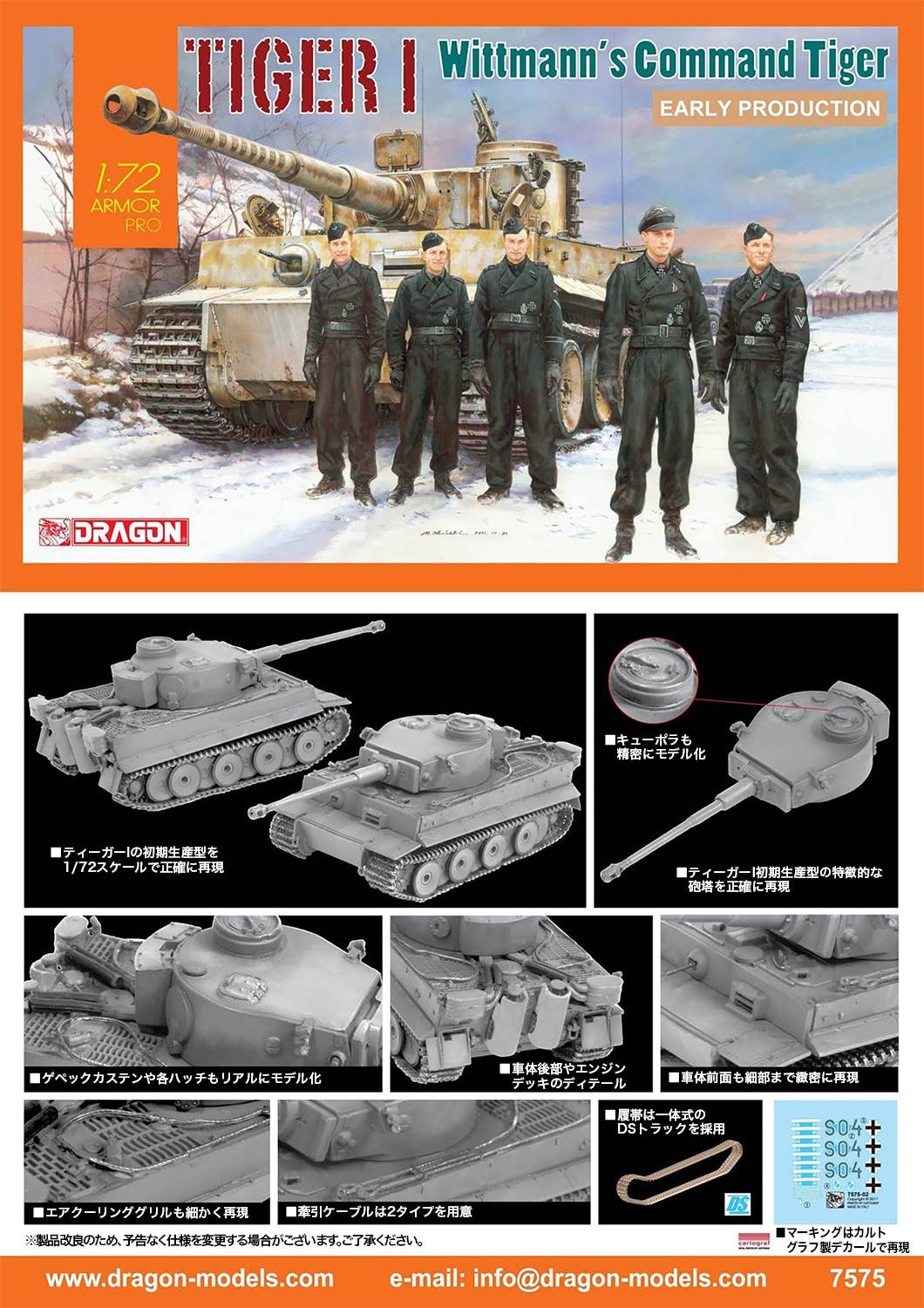 その他 Tiger I Early Production Command Tiger Tiger I Early Production, Wittmann's Command Tiger | HLJ.com