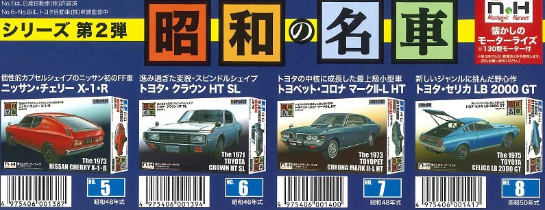 No.5 Nissan Cherry X-1 R | HLJ.com
