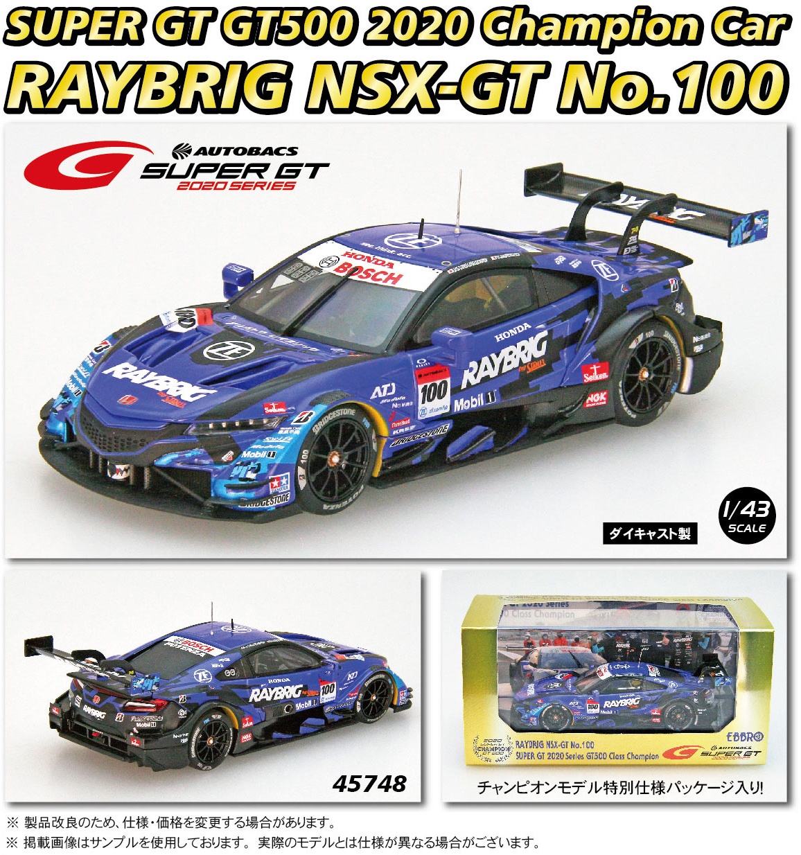EBBRO】RAYBRIG NSX-GT SUPERGT GT500 2020-