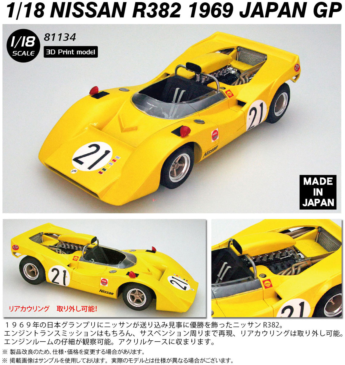 Nissan R  Japan GP No.   HLJ.com