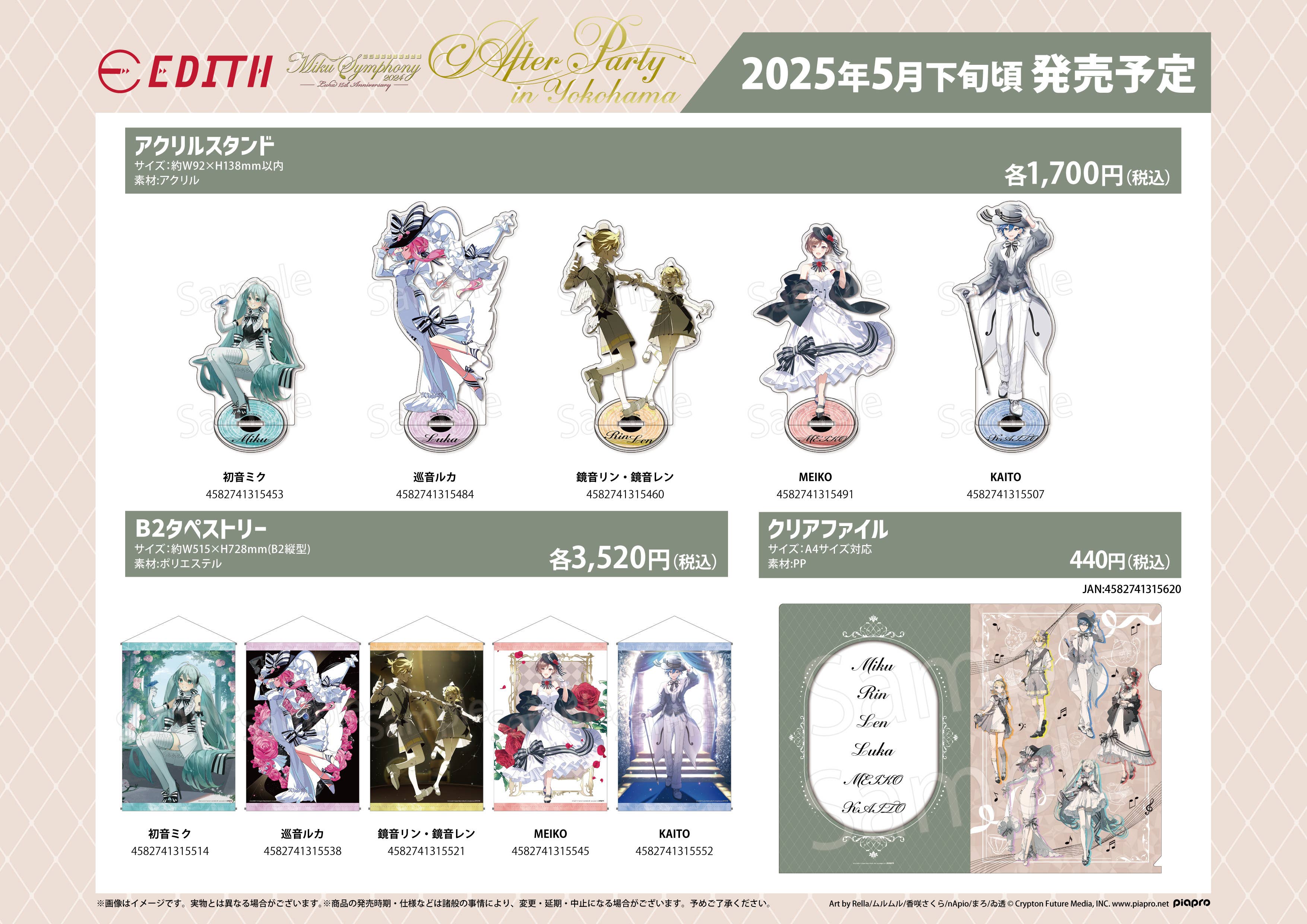 Hatsune Miku Symphony Collaboration Cafe After Party In Yokohama