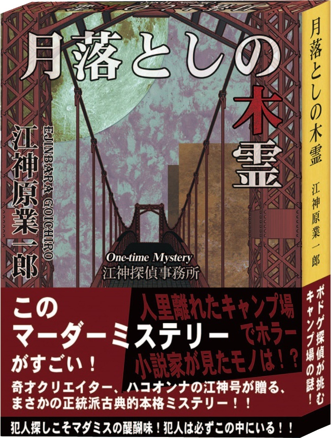 Tsukiotoshi no Kodama | HLJ.com