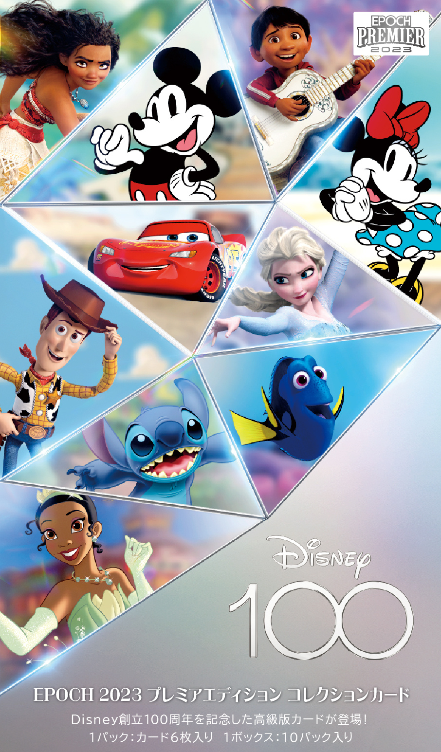 購入特典有り disney 100 EPOCH Premier Edition | paraco.ge