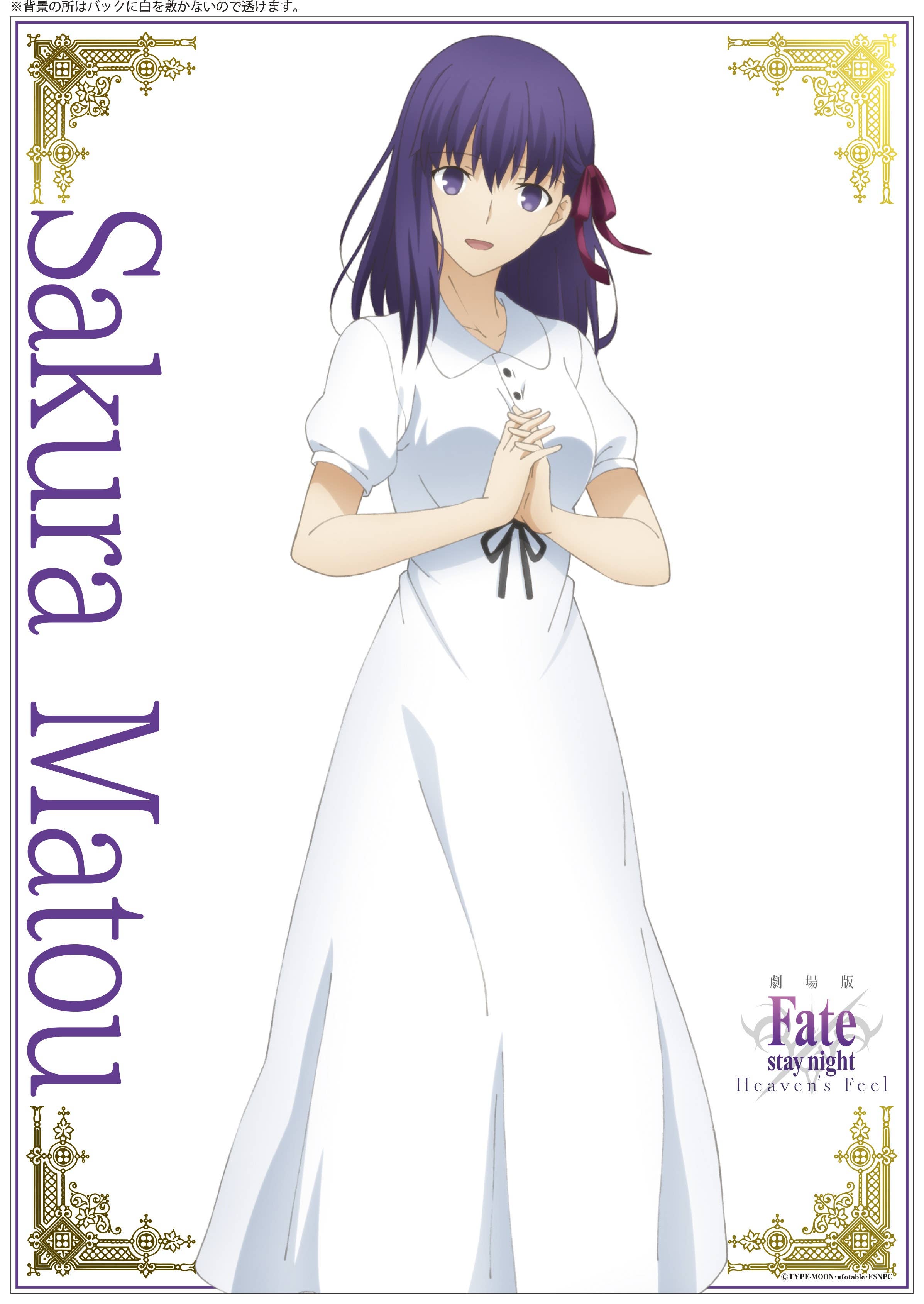 Fate/stay night: Heaven's Feel Clear Poster Sakura Matou