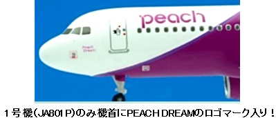 A320-200 Peach Aviation JA801P | HLJ.com
