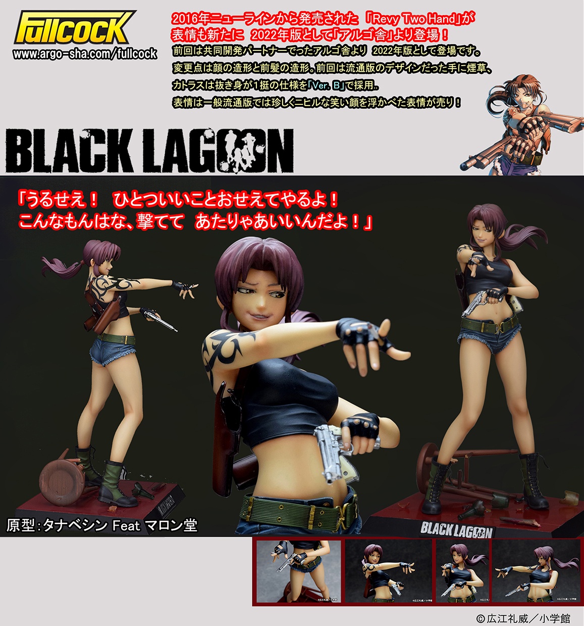 BLACK LAGOON: Revy Two Hand 2022 Ver. B | HLJ.com BLACK LAGOON: Revy Two Hand 2022 Ver. B | HLJ.com