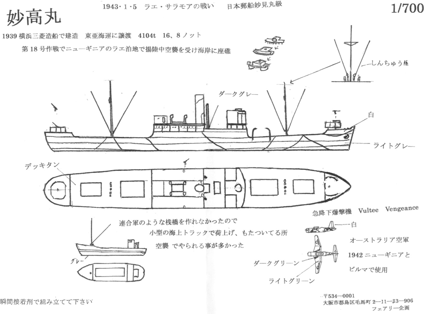 Myokomaru 1943.1.5 Salamaua Lae Campaign