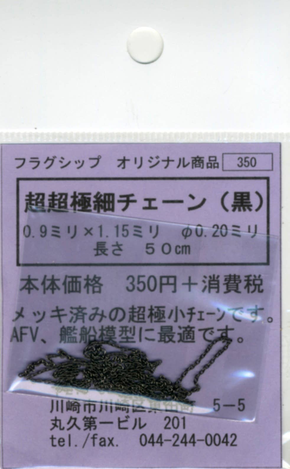 Super Ultra Extra Fine Chain Black