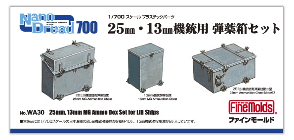 AKA PE 1/700 IJN AMMUNITION BOX PD7008 