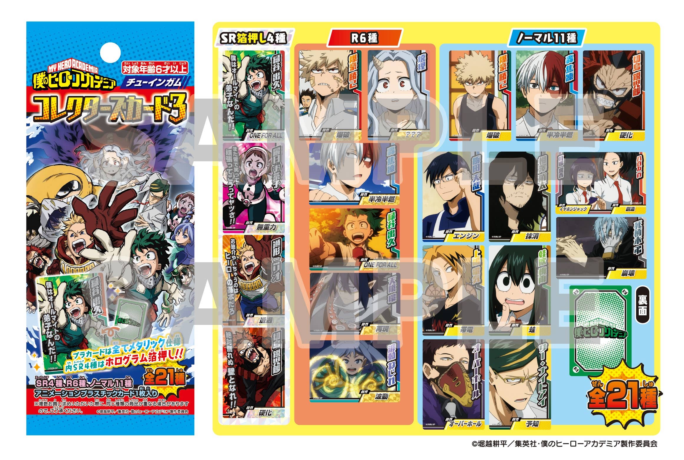 マイメロディー　プリネーム専用カード3　1BOX BANDAI My Hero Academia: Collector's Card Vol.3 1Box 20pcs | HLJ.com