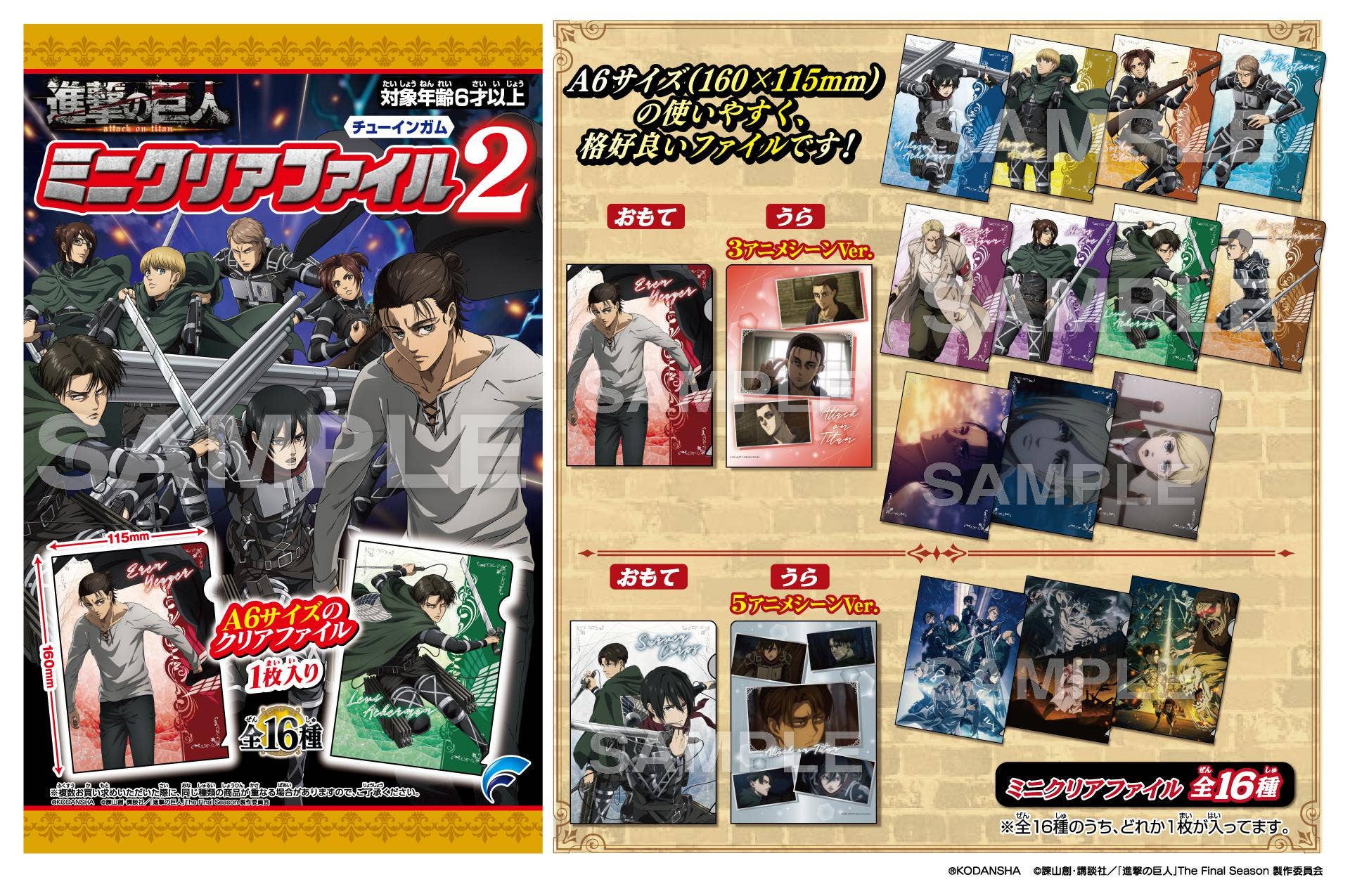 Attack On Titan: Mini Clear File 2 1Box (20pcs) | HLJ.com