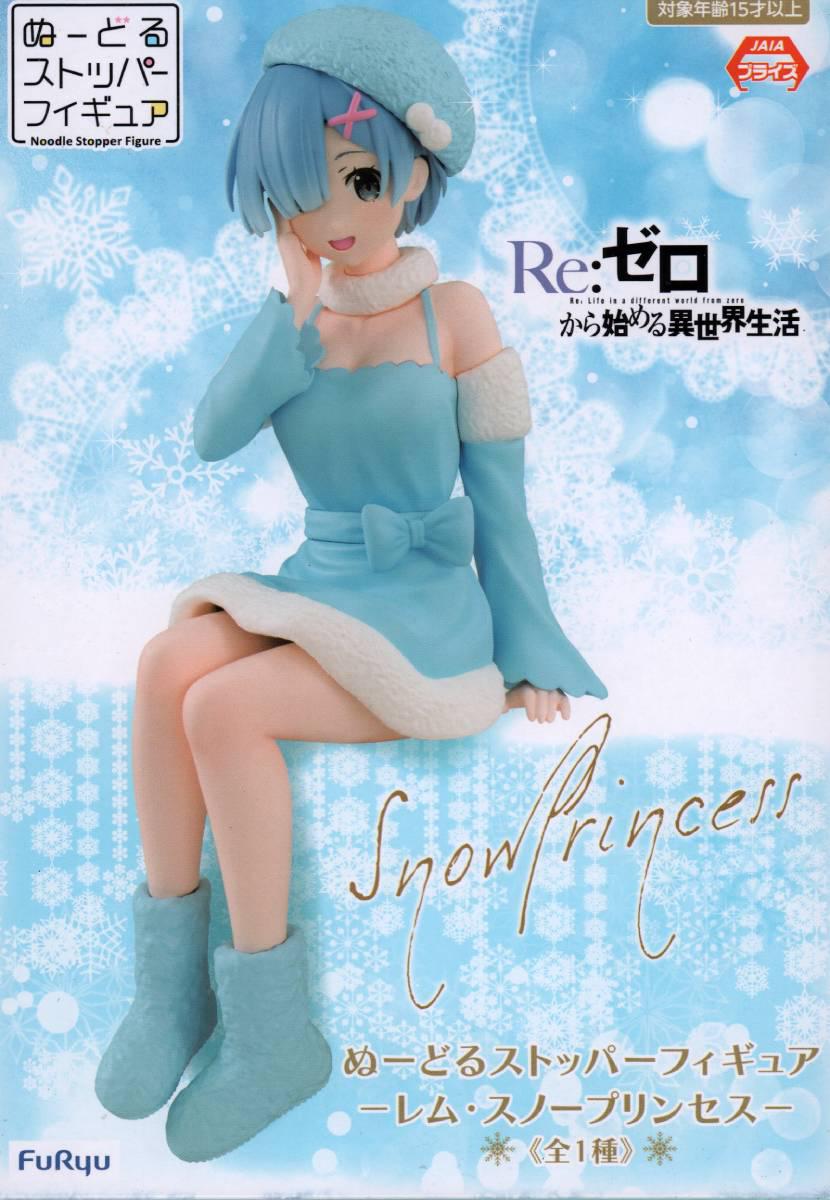 rem noodle stopper figure