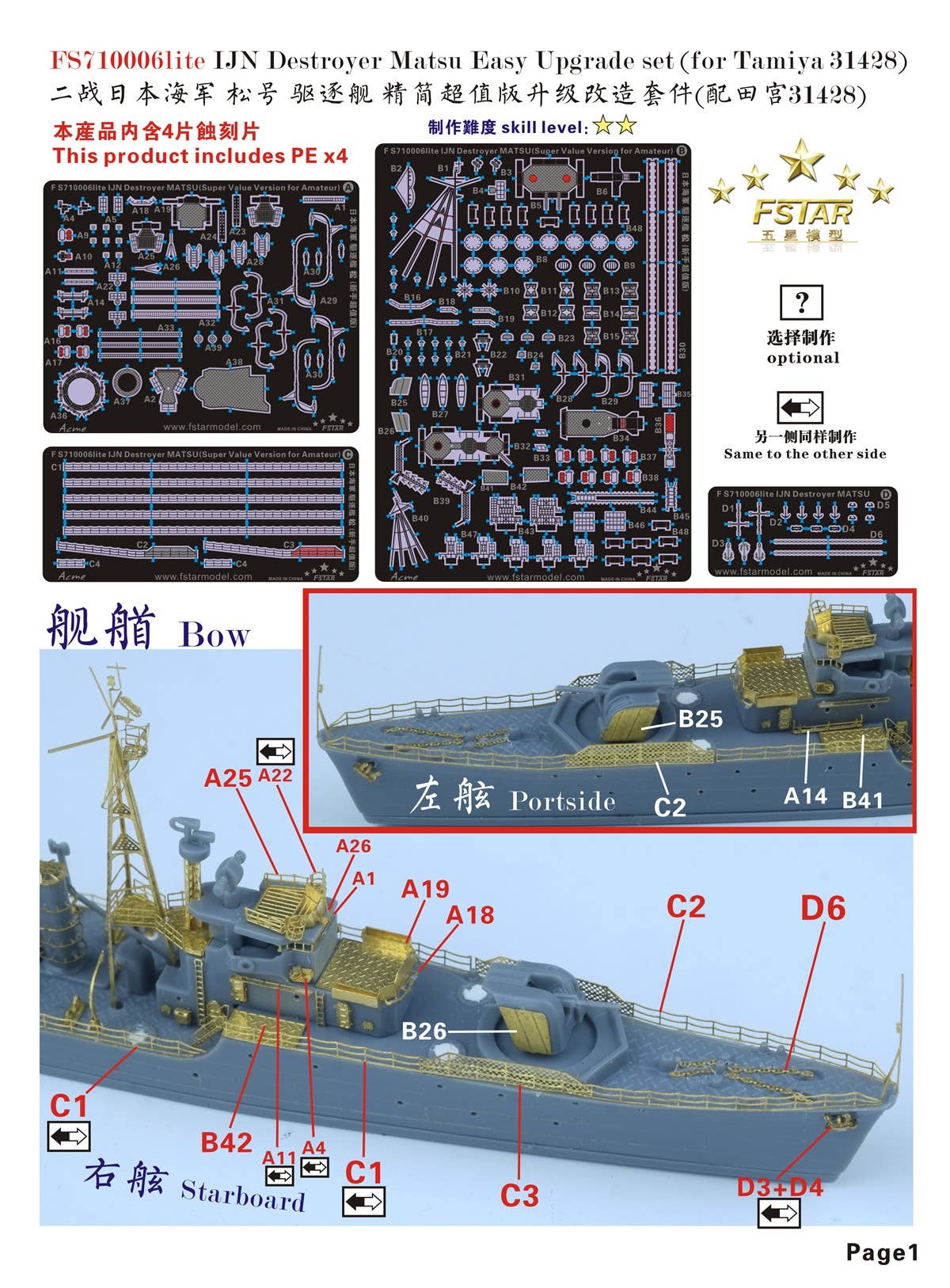 MATSU♡ WWII IJN Destroyer Matsu Easy Upgrade Set (for Tamiya 31428