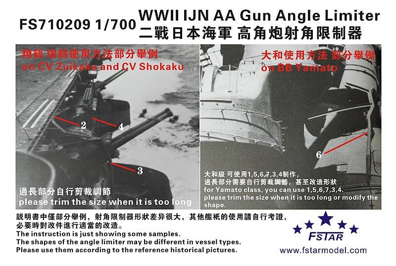 WWII IJN AA Gun Angle Limiter | HLJ.com