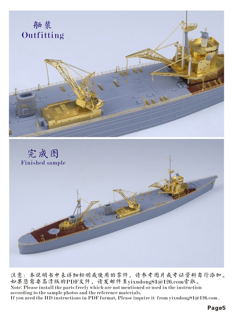 WWII IJN Repair Ship Akashi Upgrade Set (for Aoshima) | HLJ.com