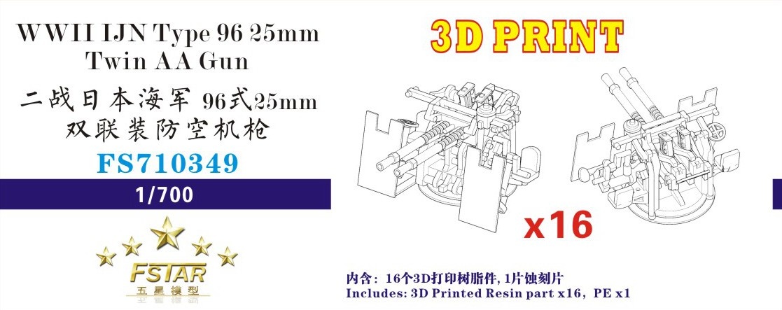 1/700 WWII IJN Type 96 25mm Twin AA Gun 3D Printing (16 set)